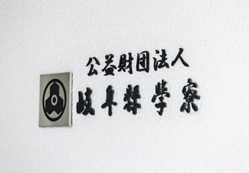 [ 情報公開 ] 役員名簿